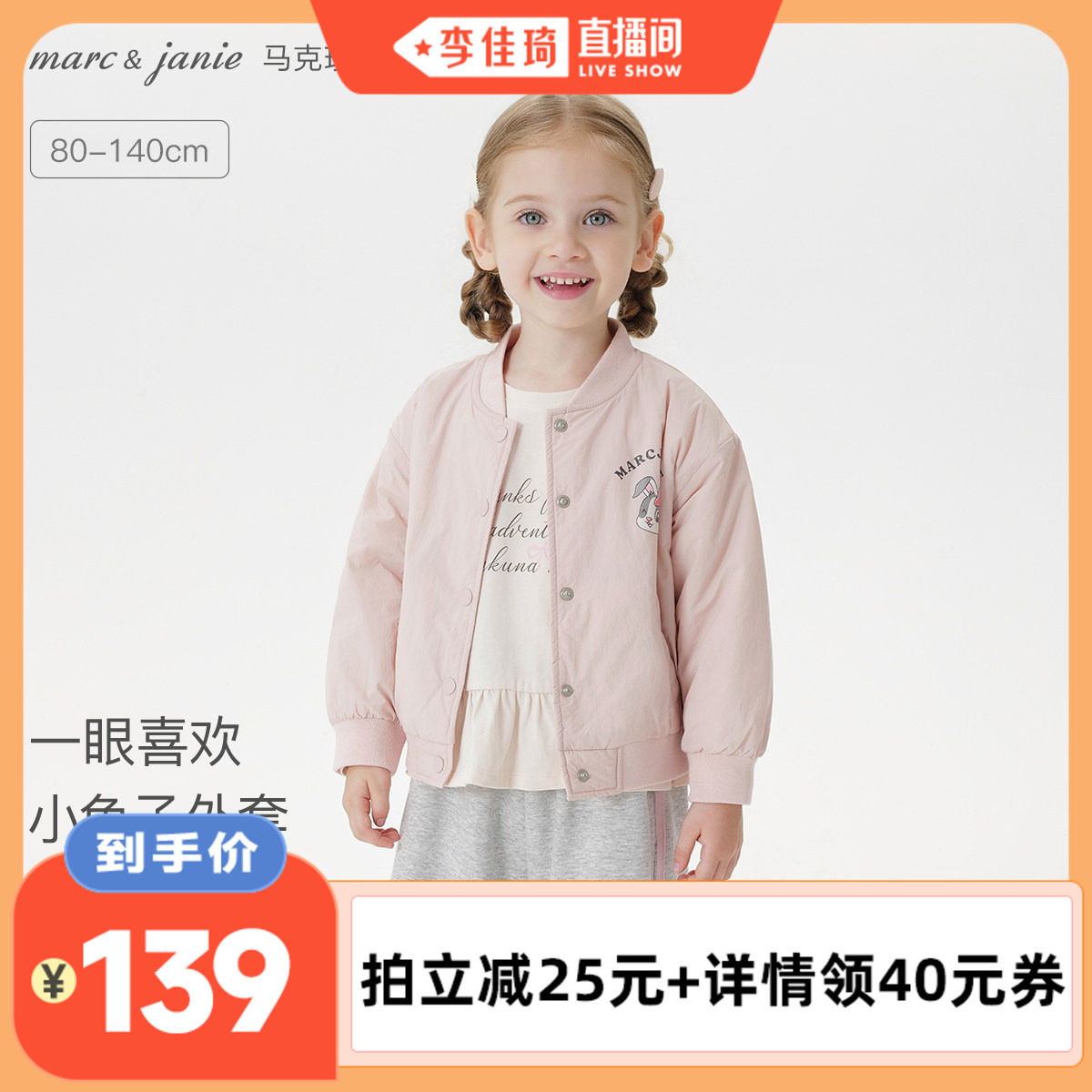 马克珍妮[萌趣小兔]男女童立领棒球服外套宝宝早秋宽松夹克551650