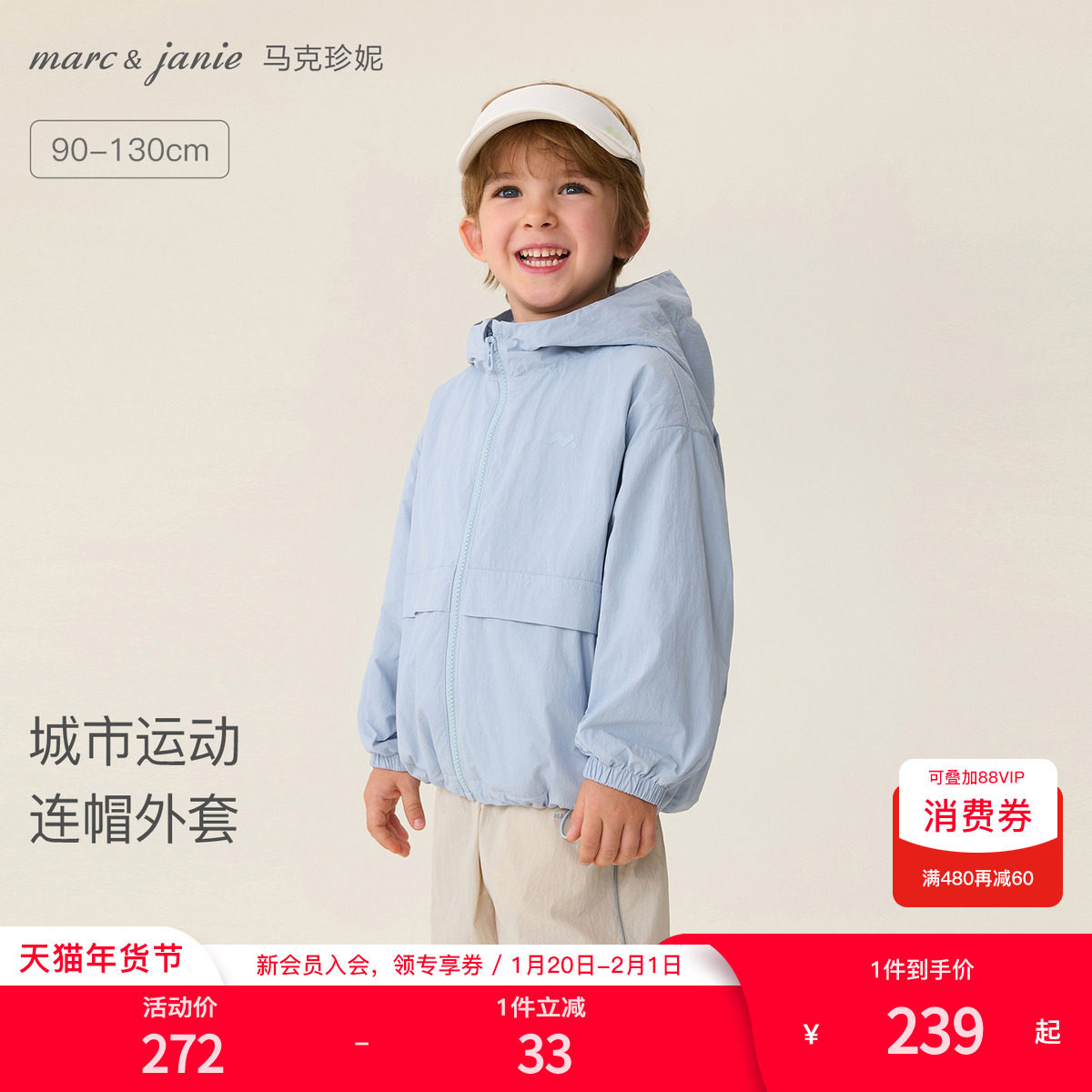 马克珍妮城市运动男童时尚连帽外套宝宝夹克2026年春装新款560007,淘宝优惠券,粉丝福利购,淘宝优惠卷