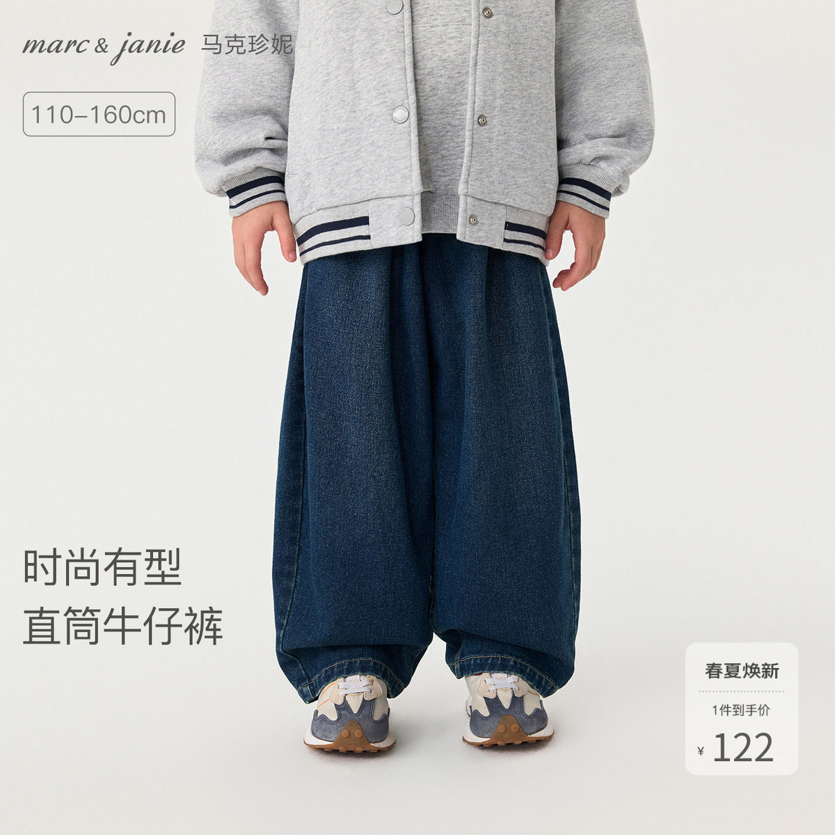 马克珍妮男童时尚有型直筒牛仔裤 儿童裤子2026年春装新款551285