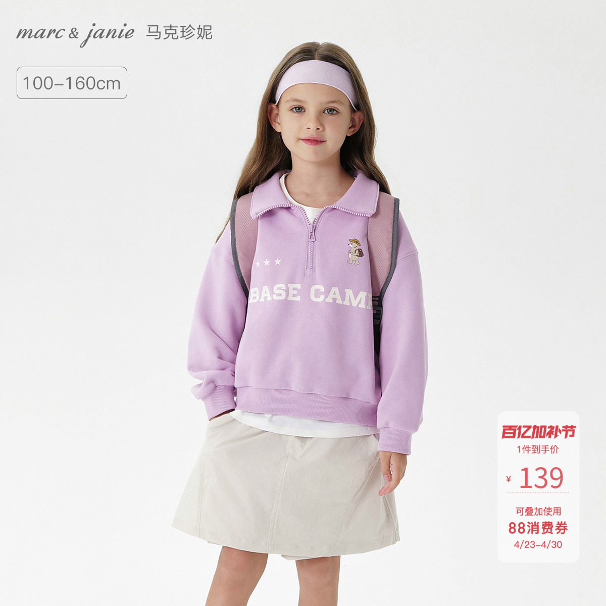 马克珍妮男女童活力立领运动卫衣儿童宽松上衣2026春装新款250069