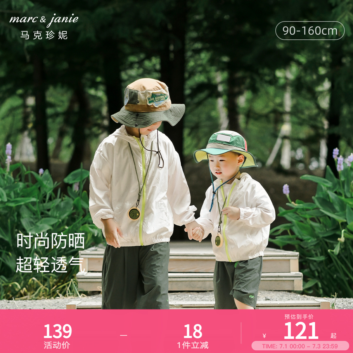 馬克珍妮輕薄透氣防曬衣