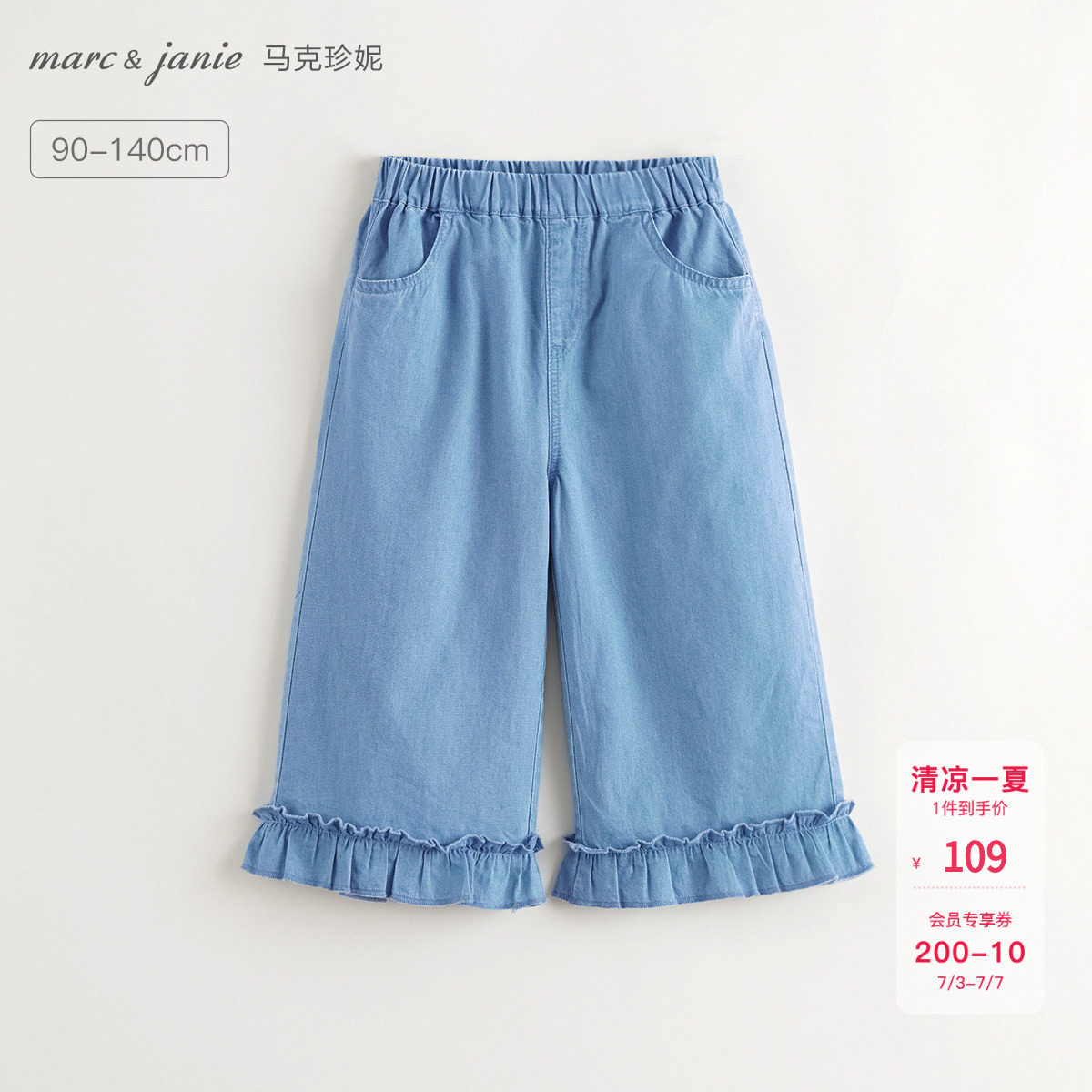马克珍妮[甜美花边]女童薄牛仔阔腿裤宝宝裤子2026夏装新款560911