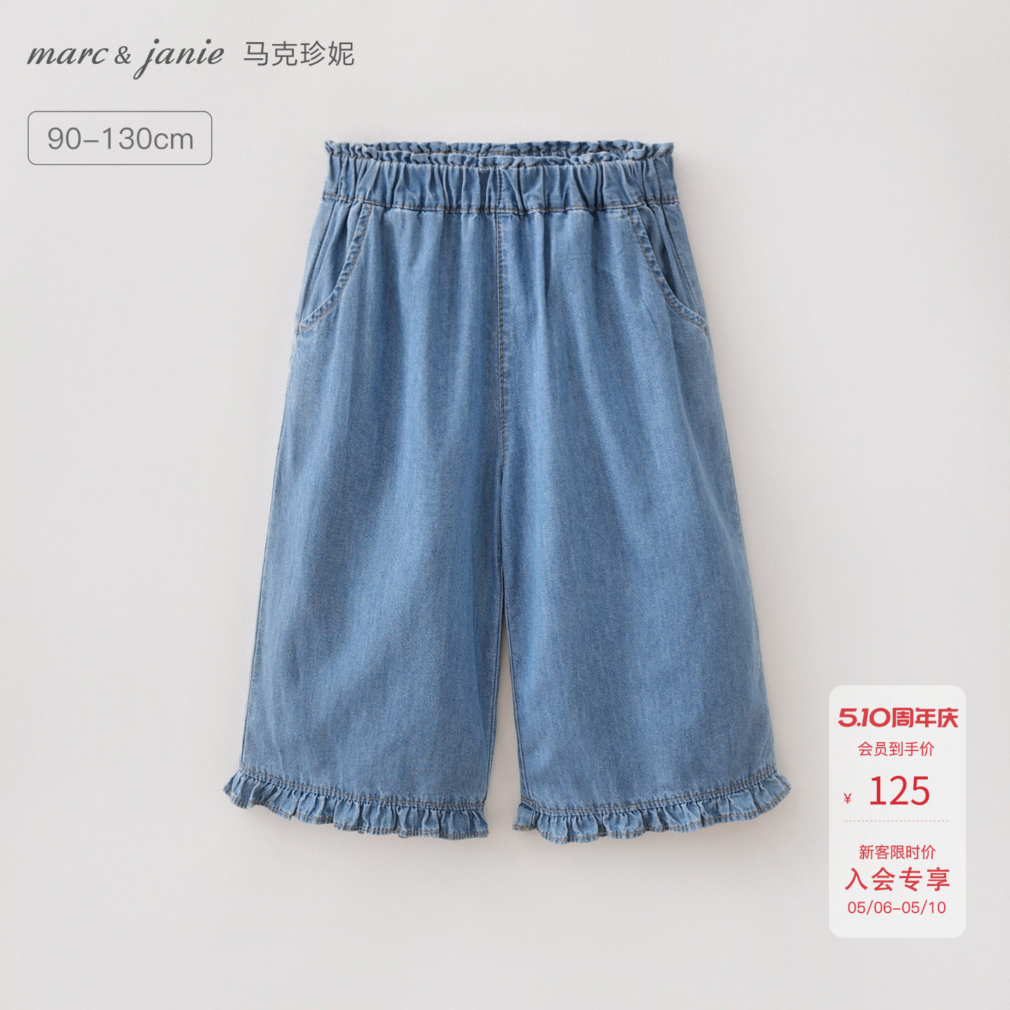 马克珍妮[田园花边]女童软牛仔直筒裤宝宝裤子2026夏装新款560968