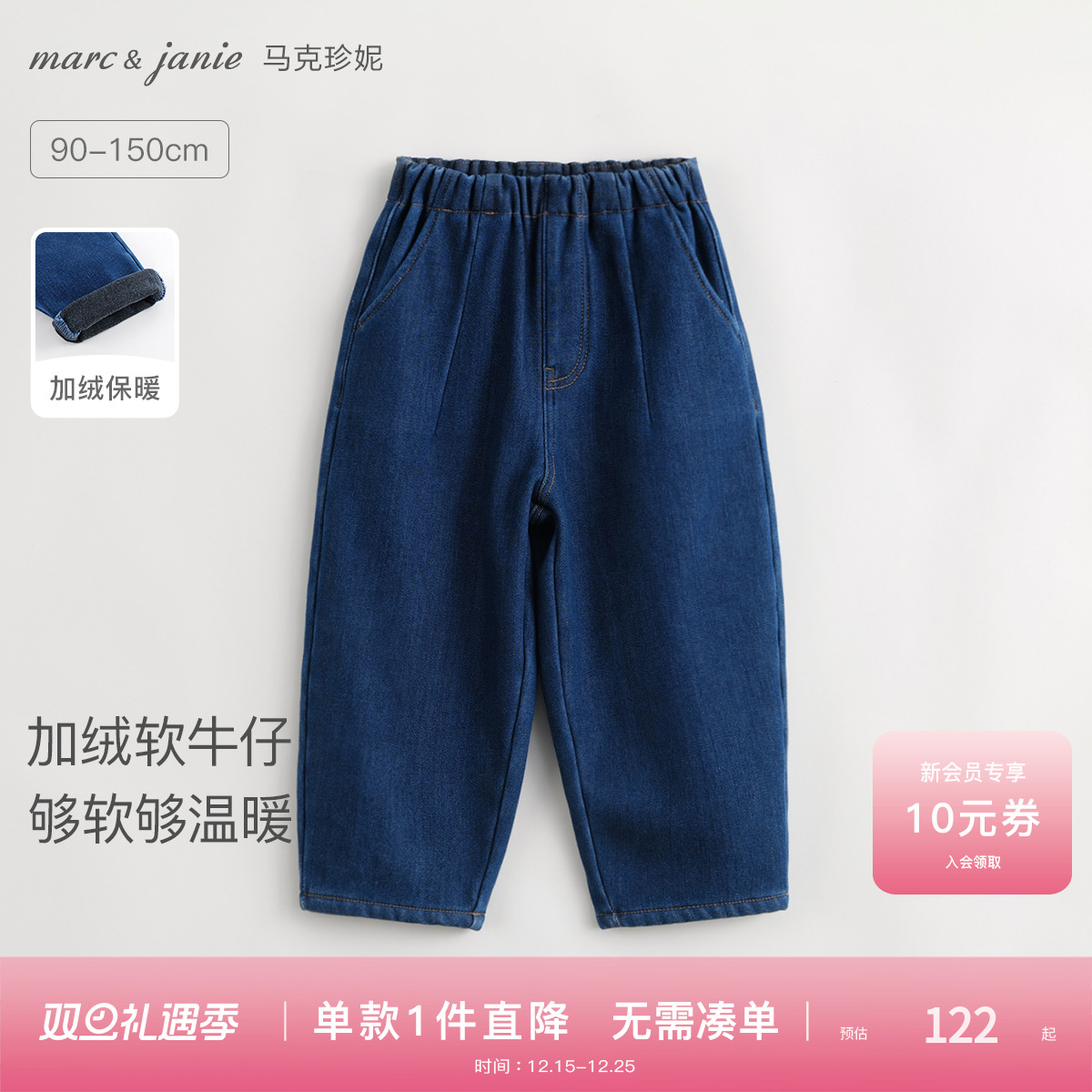 马克珍妮男女童加绒牛仔萝卜裤