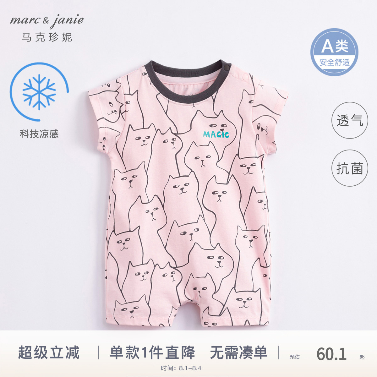 【凉感抗菌】马克珍妮夏装新款 宝宝婴儿小猫咪短袖连体衣23067
