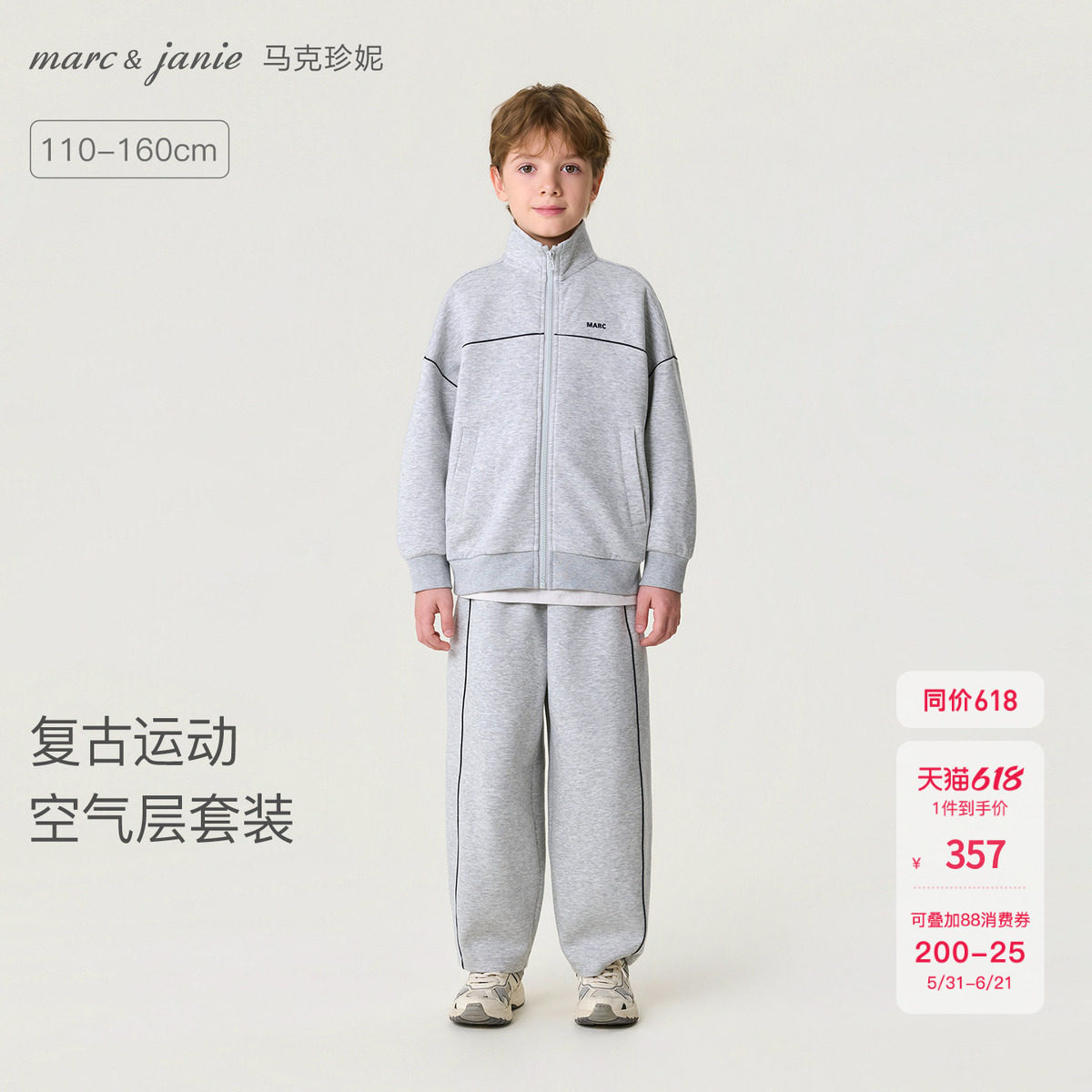 马克珍妮复古运动男女童莫代尔慢跑套装 儿童2026春装新款560066