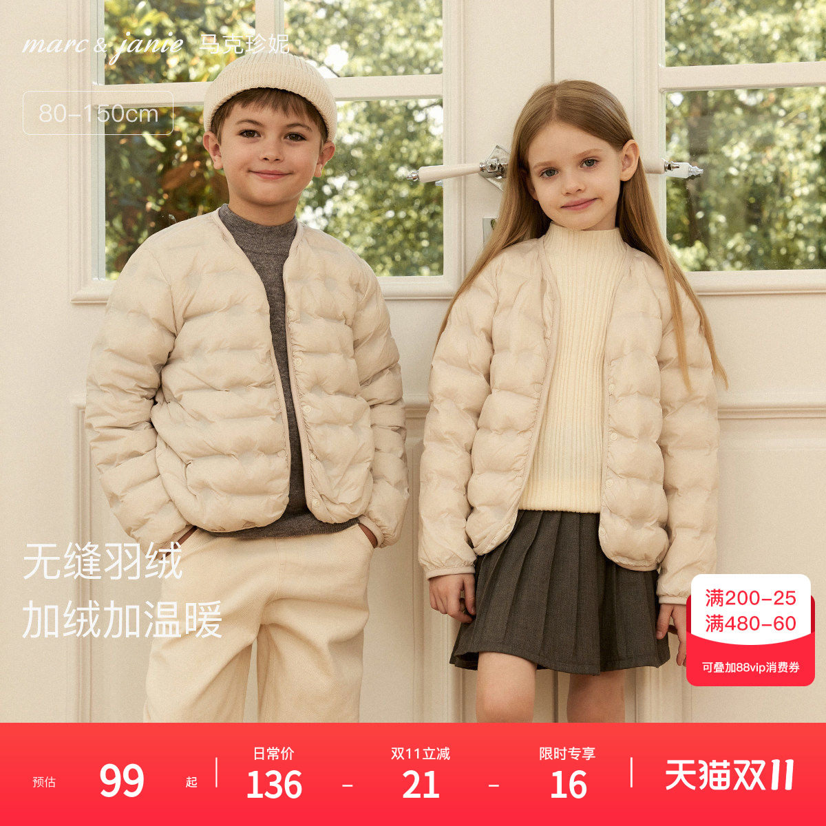 [校服神器]马克珍妮男女童超轻保暖羽绒服内胆上衣宝宝秋冬551012