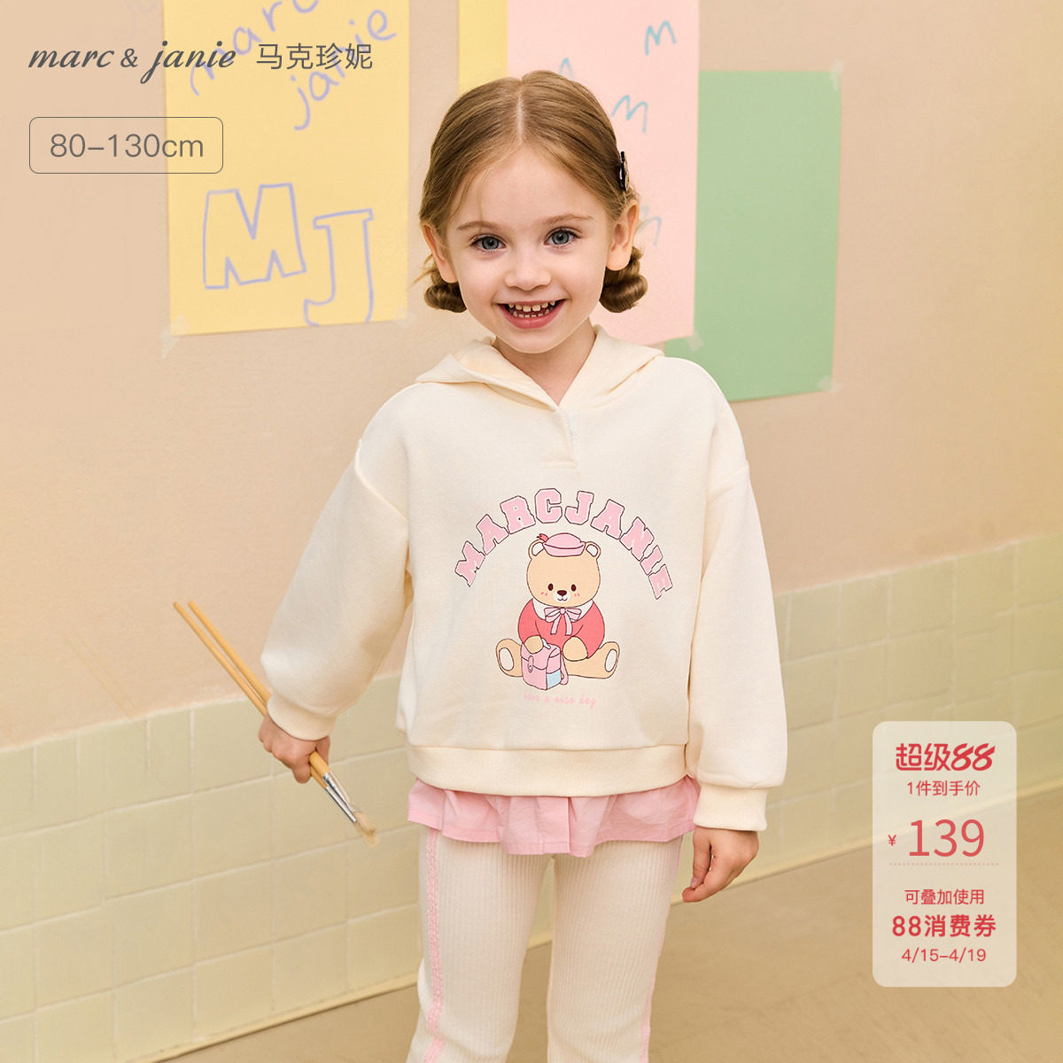 [时尚假两件]马克珍妮女童字母小熊连帽卫衣 宝宝外套春装551173