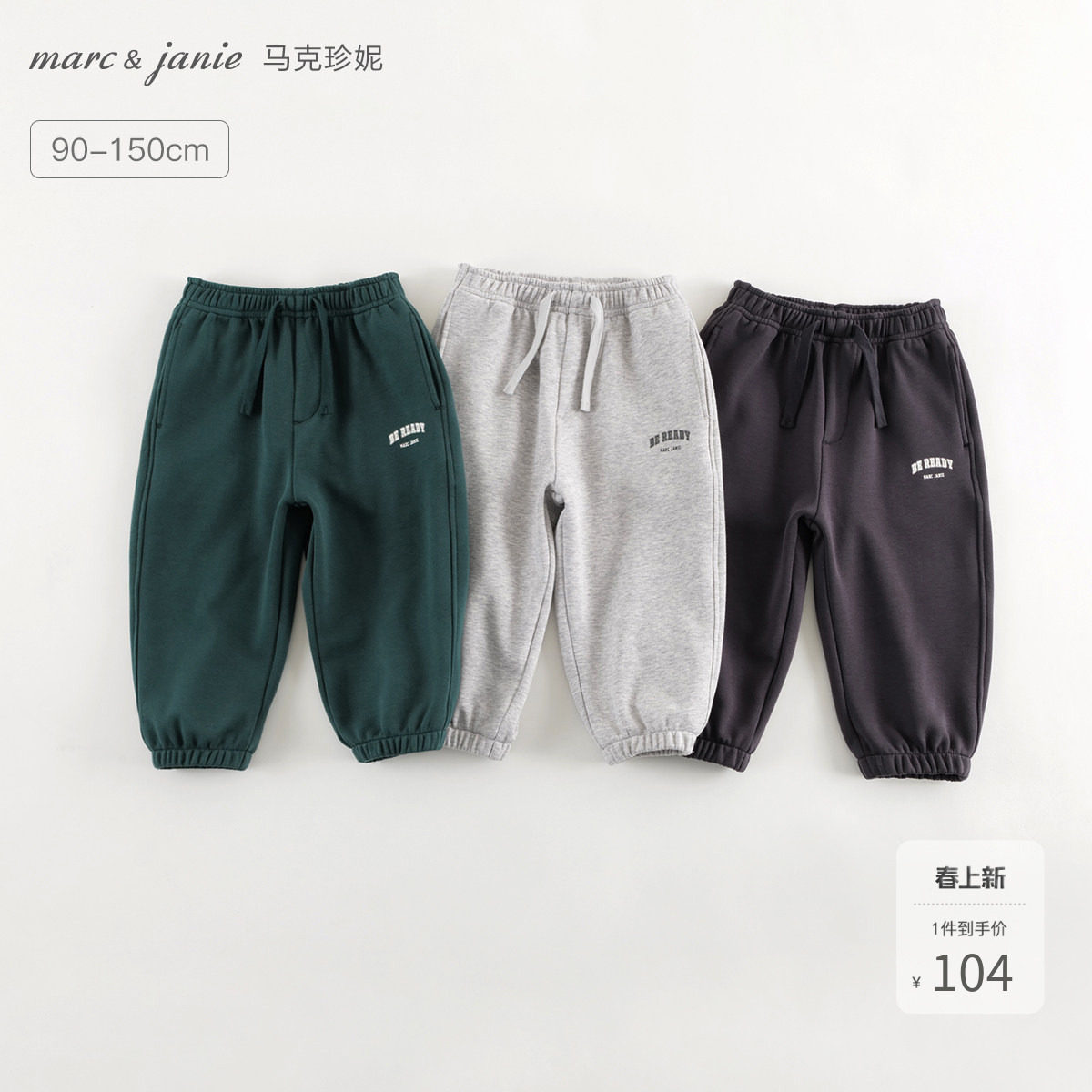 马克珍妮男童简约休闲运动裤卫裤束脚裤儿童春秋款裤子童装241222