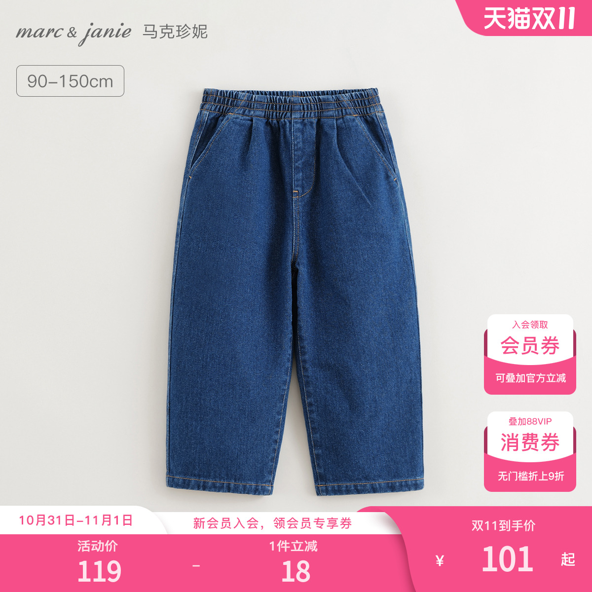马克珍妮男女童纯棉宽松直筒牛仔裤 儿童裤子童装春秋款241517