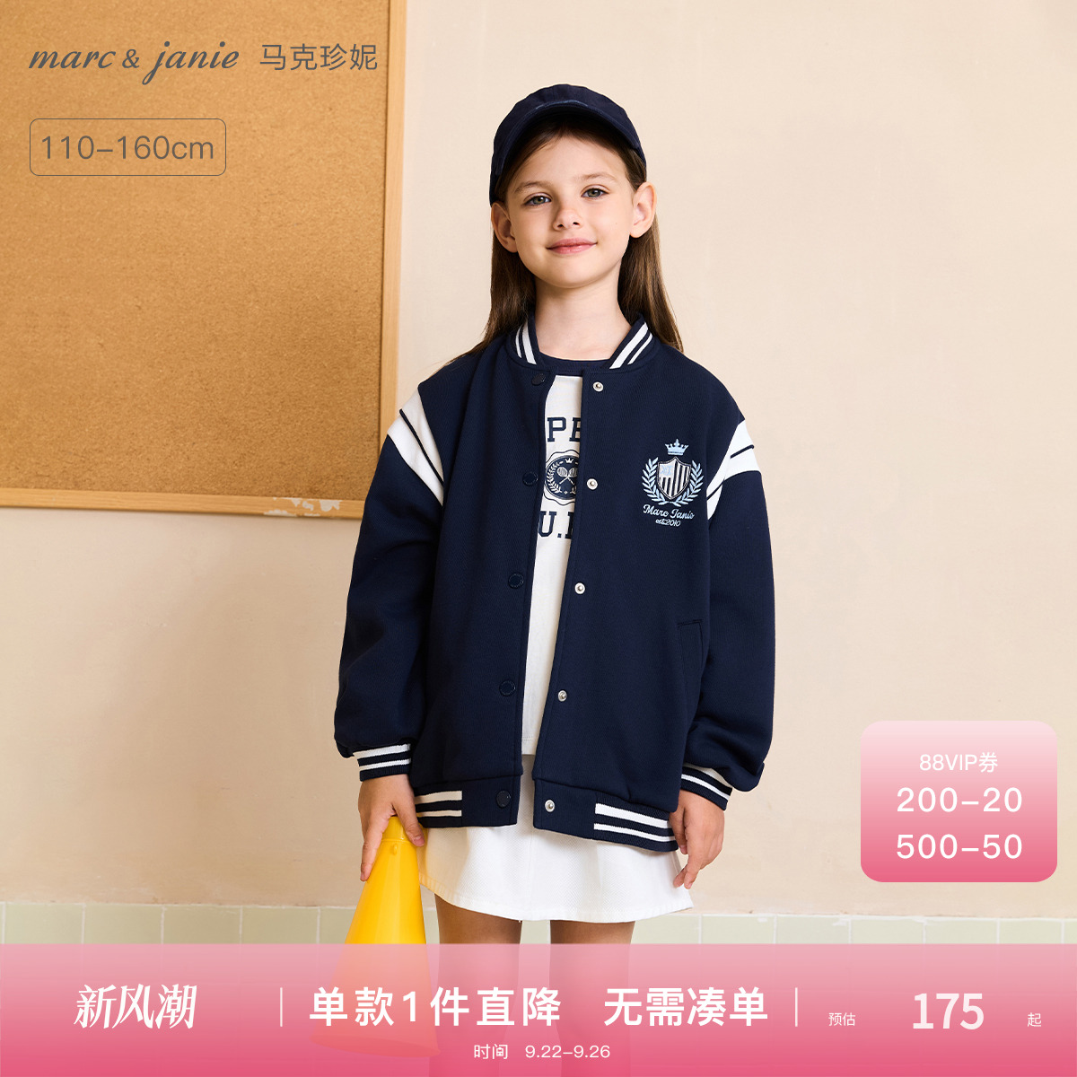 马克珍妮男女童复古学院棒球服外套儿童夹克2025年秋装新款551551