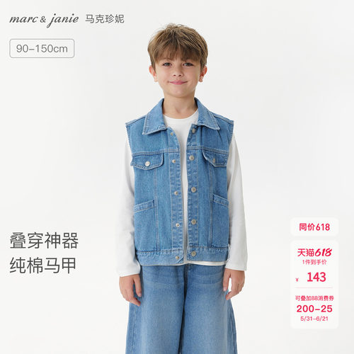 马克珍妮男童时尚有型牛仔马甲