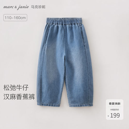 [透气汉麻]马克珍妮牛仔香蕉裤