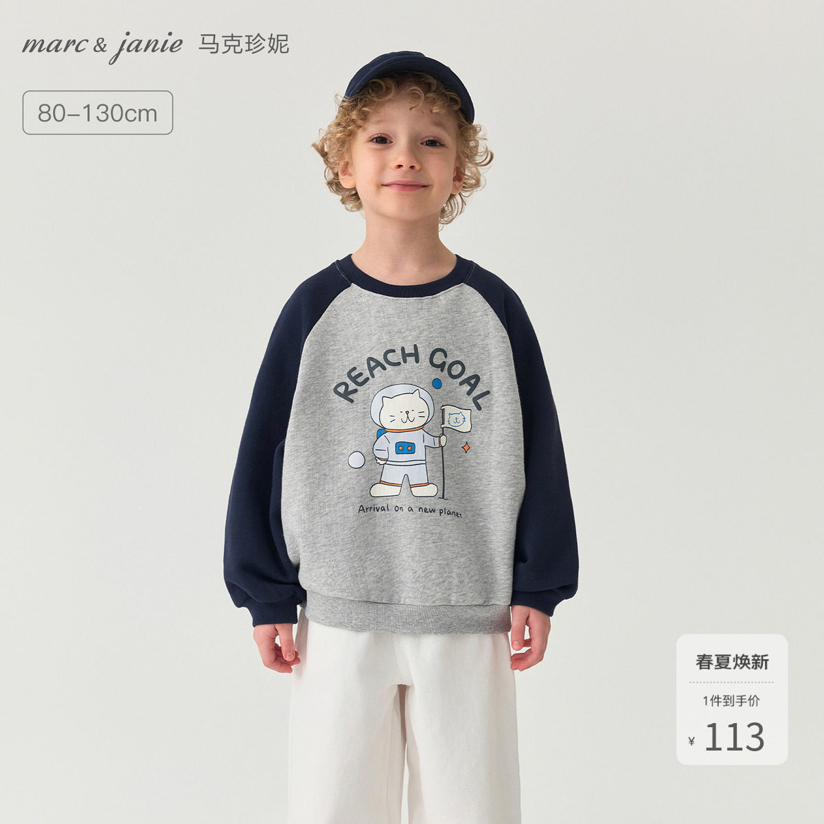 马克珍妮男童猫咪宇航员拼色卫衣宝宝套头衫2026年春装新款551135