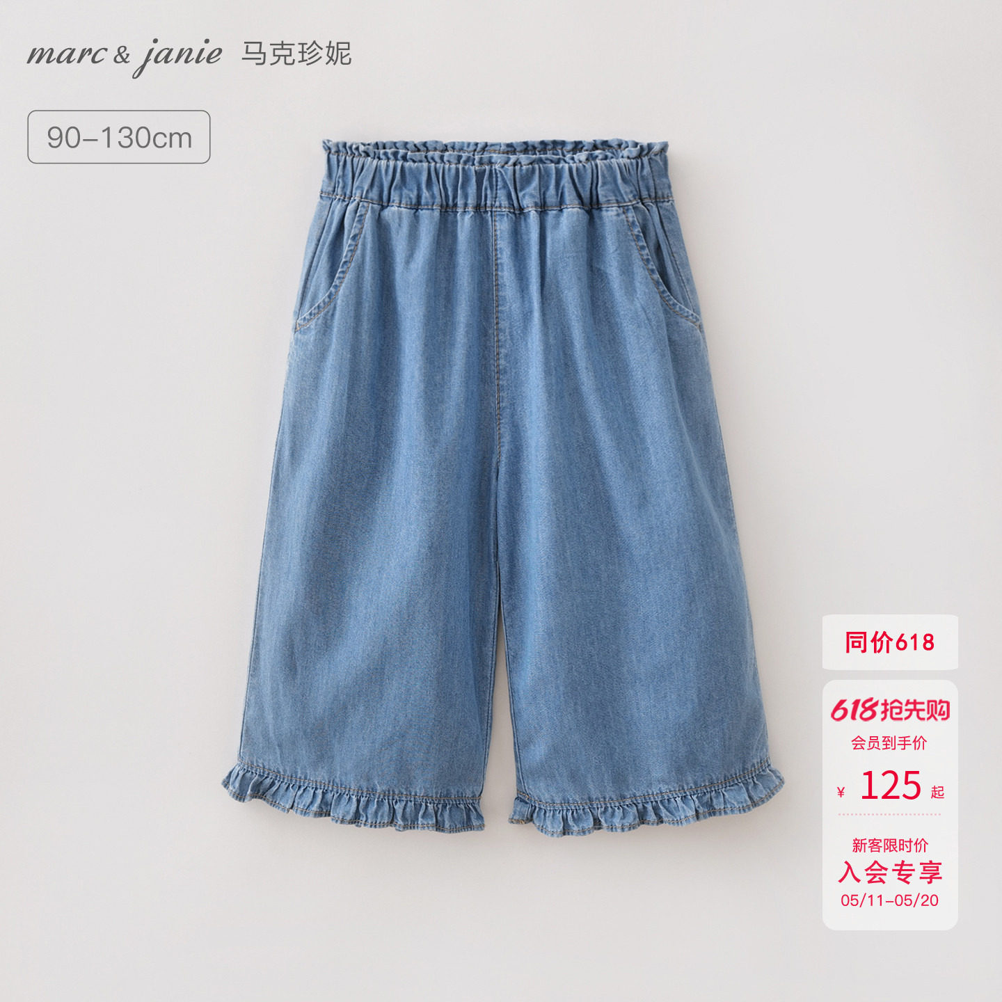 马克珍妮[田园花边]女童软牛仔直筒裤宝宝裤子2026夏装新款560968