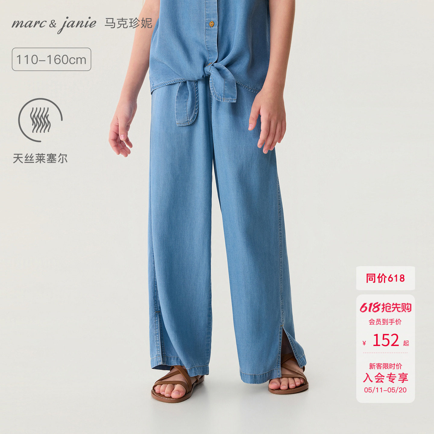 [天丝软牛仔]马克珍妮女童薄款直筒裤儿童防蚊裤子春夏新款560656