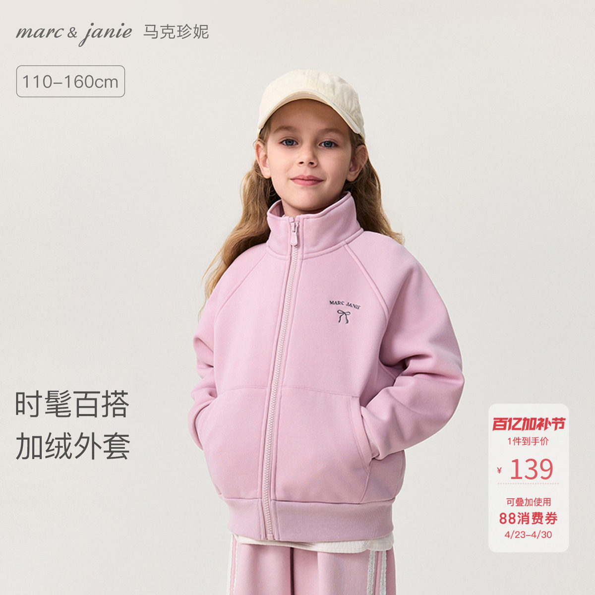 [加绒]马克珍妮女童亲肤立领外套儿童运动服2026年秋冬新款551539