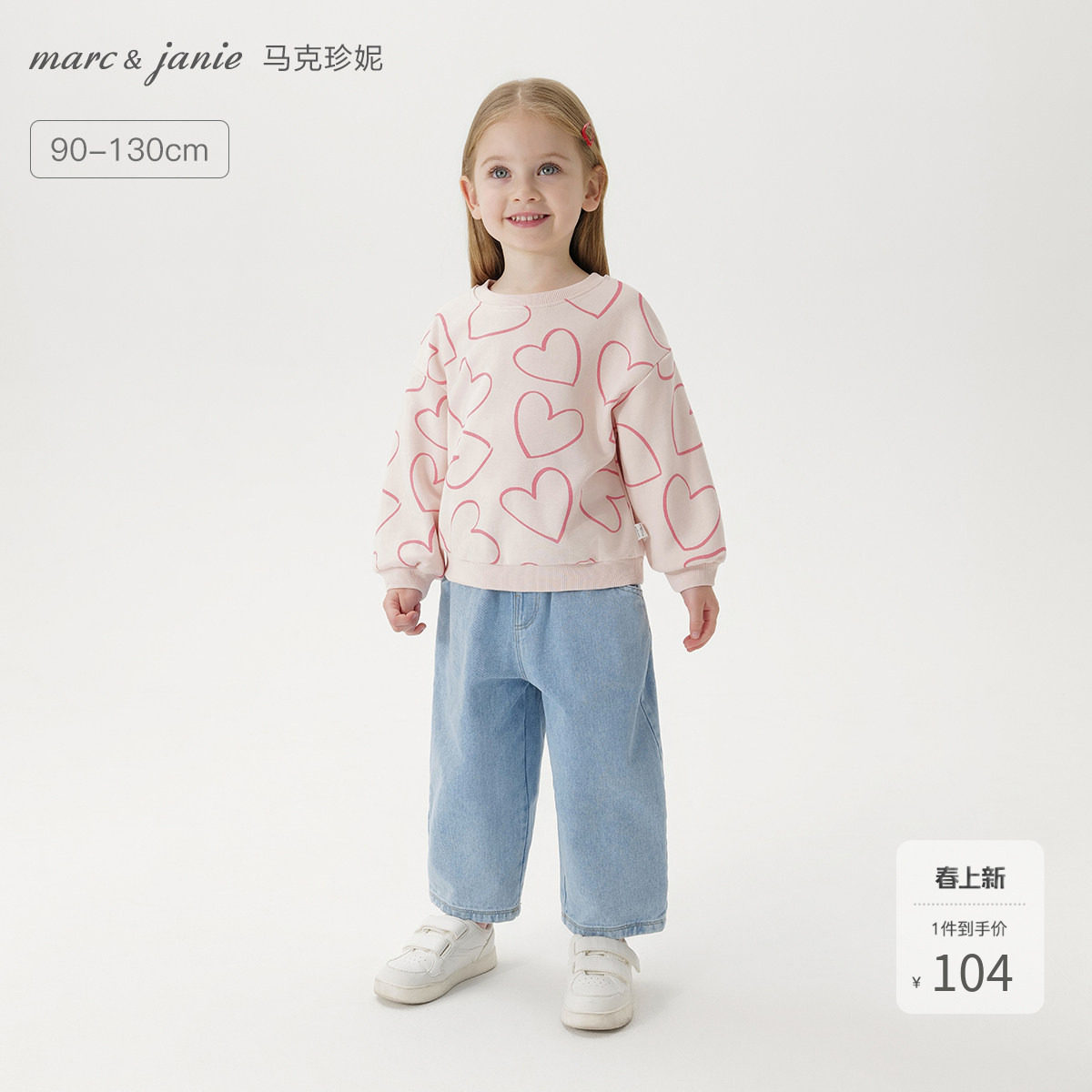 马克珍妮女童爱心花朵宽松卫衣宝宝圆领上衣2026年春装新款250217