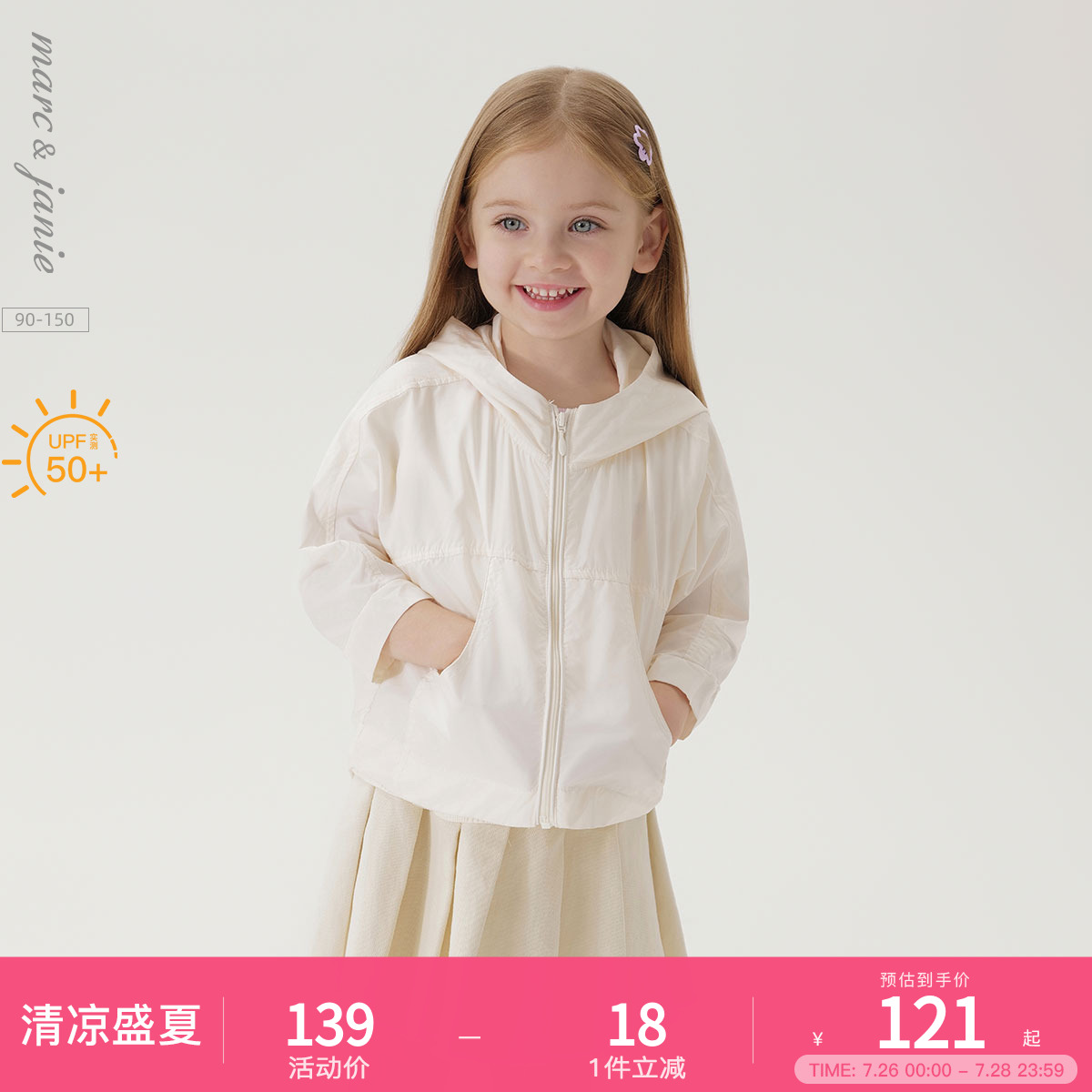 【防紫外线】马克珍妮女童蝙蝠袖超轻透气防晒衣夏装防晒服230388