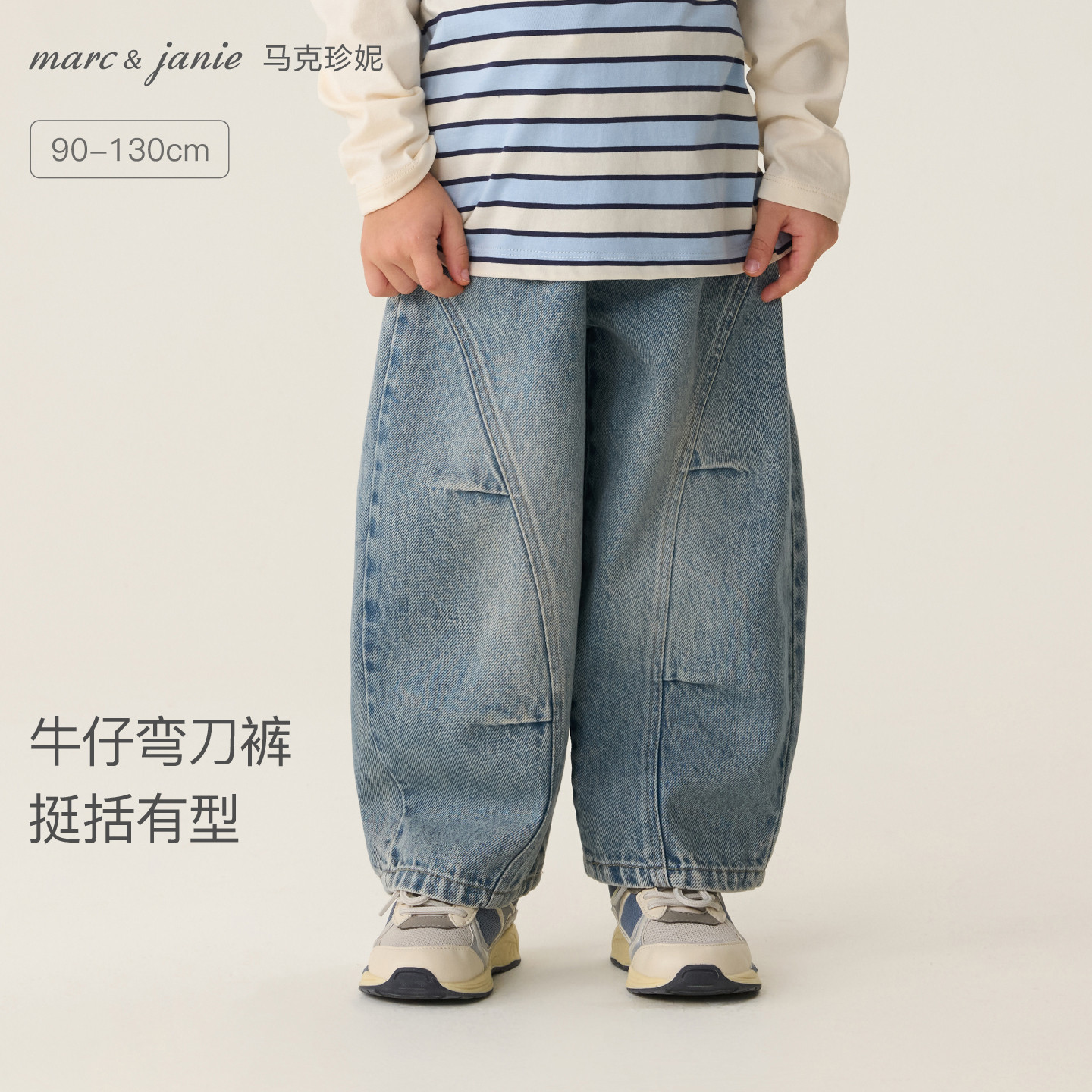 马克珍妮挺括有型男女童牛仔弯刀裤宝宝裤子2026年春装新款560035