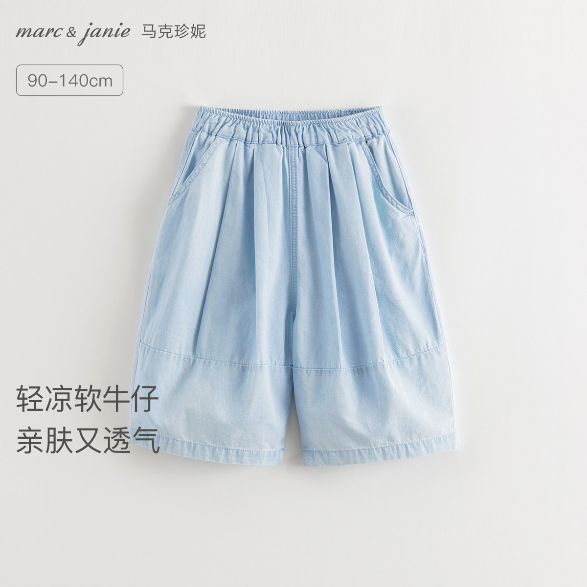 马克珍妮男女童轻凉百搭软牛仔裤宝宝七分裤2026年夏装新款550856