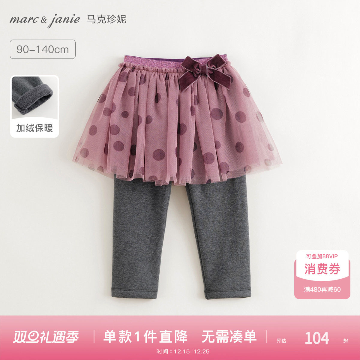 【黑科技蓄热】马克珍妮女童加绒打底裙裤儿童裤子冬装新款241206