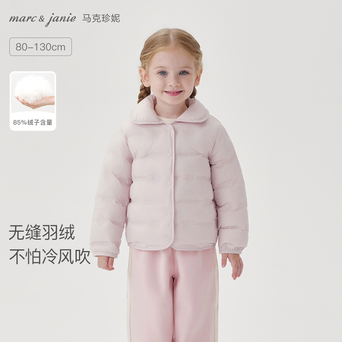 马克珍妮女童超轻无缝羽绒服