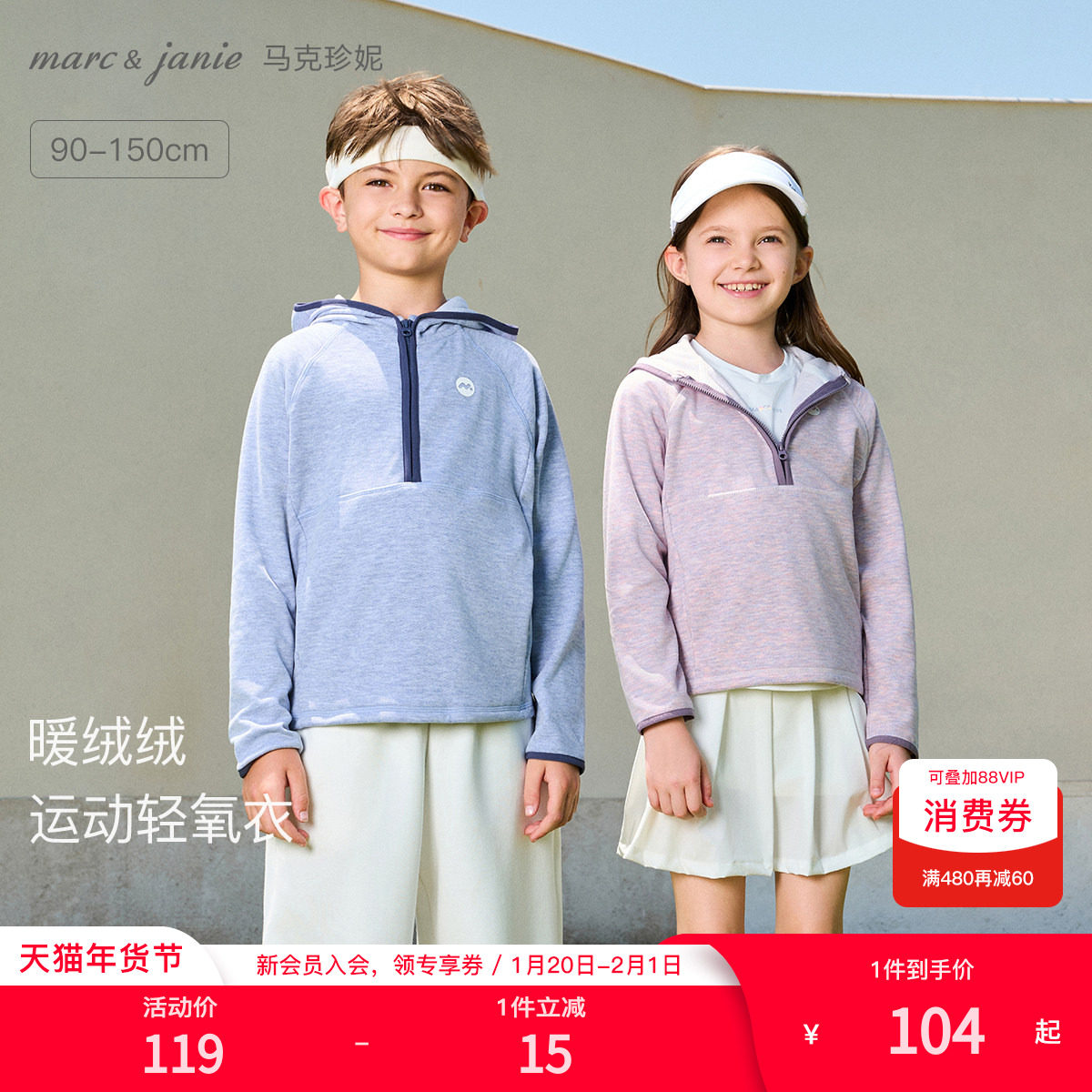 马克珍妮男女童连帽运动服卫衣 儿童绒感保暖加厚T恤秋冬装241122,童装/婴儿装/亲子装,卫衣/绒衫,淘宝优惠券,粉丝福利购,淘宝优惠卷