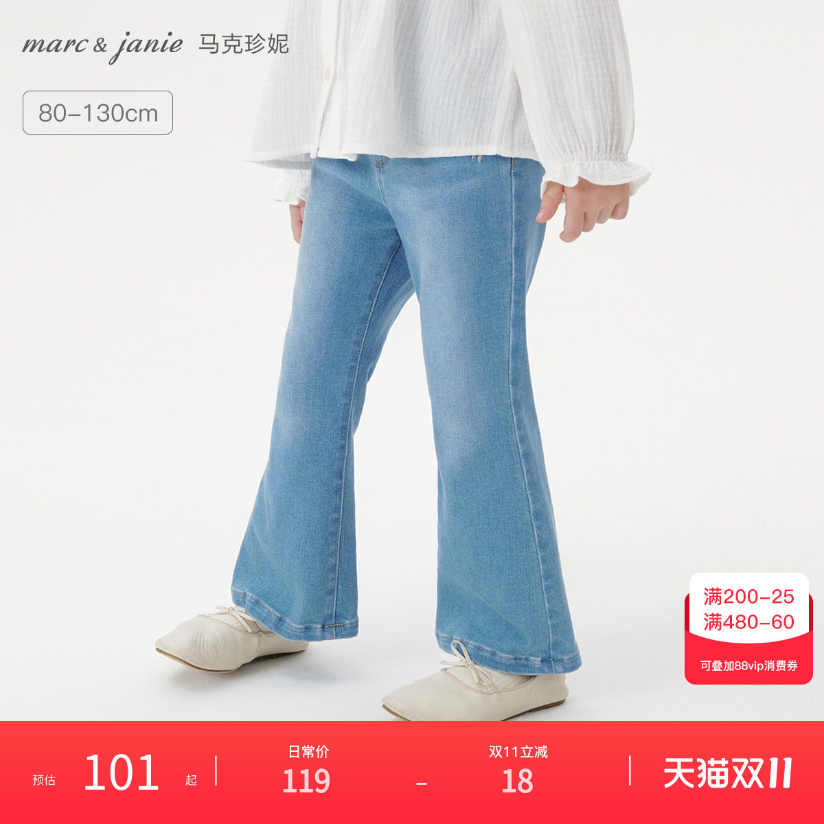 马克珍妮女童柔软轻弹微喇牛仔裤 宝宝裤子2026年秋装新款551530