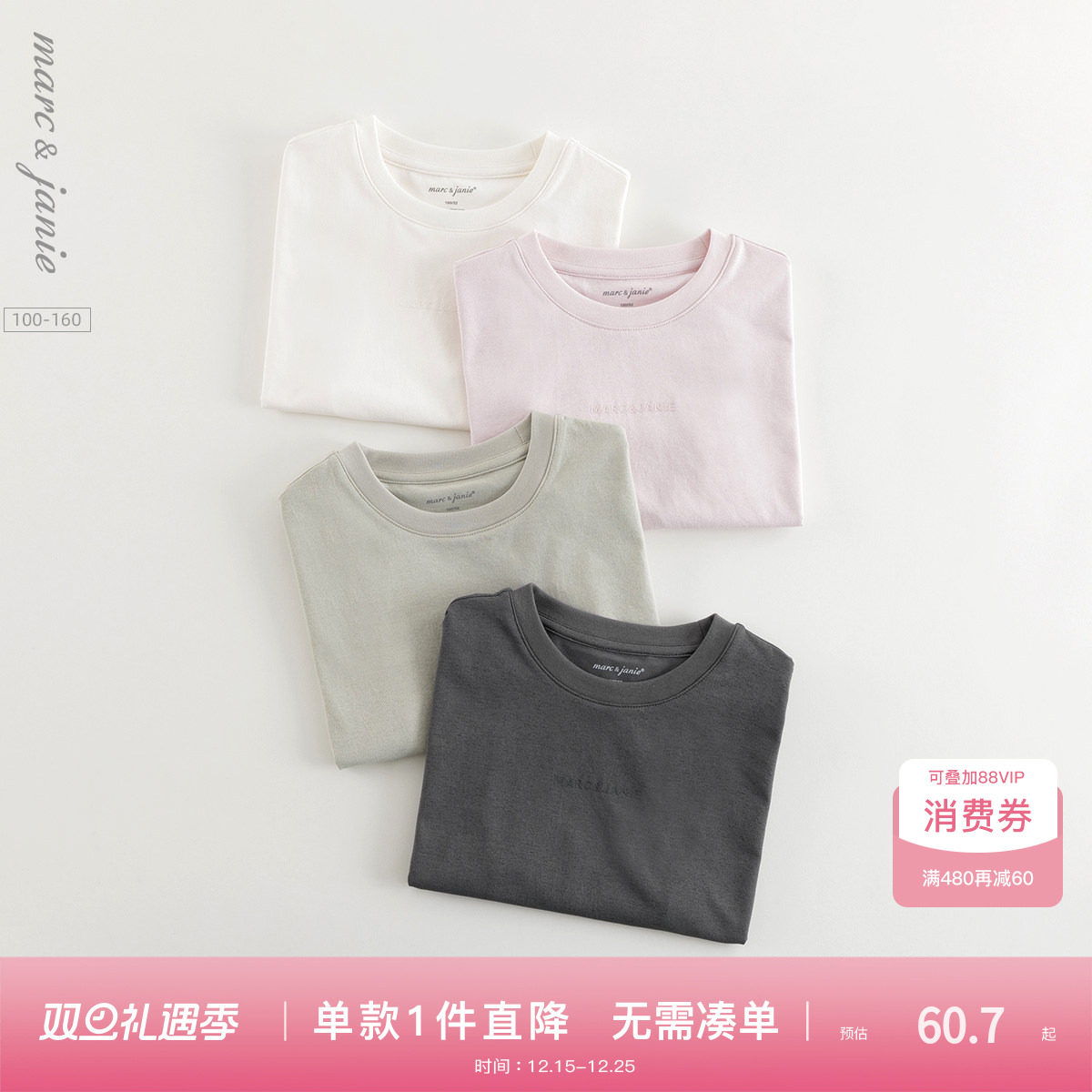 [速干防晒]马克珍妮男女童字母运动短袖T恤 儿童上衣夏装5505