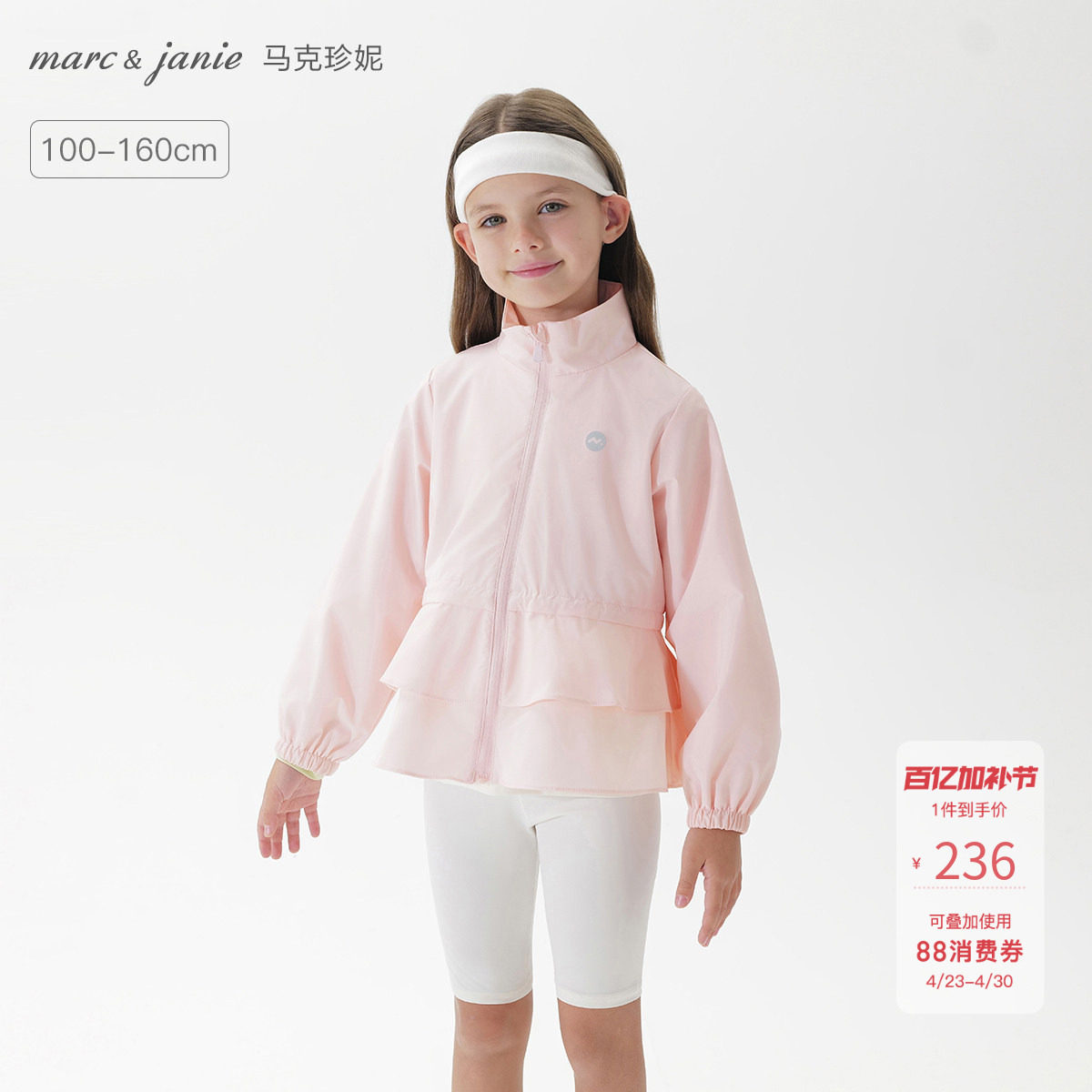 马克珍妮女童立体裙摆运动软外套儿童立领夹克2026春装新款550399
