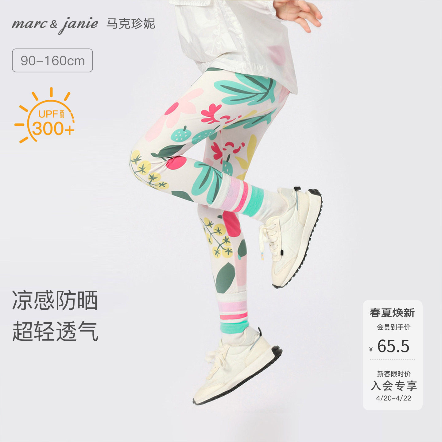 [凉感防晒]马克珍妮女童弹力运动瑜伽裤打底裤儿童裤子夏装550518