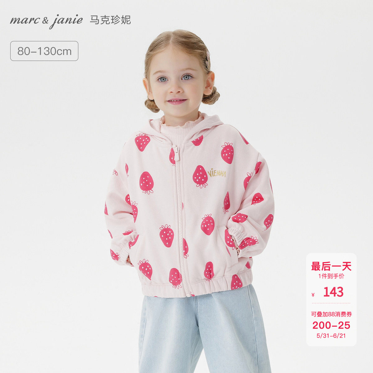 马克珍妮女童小草莓印花连帽外套儿童卫衣宝宝2026春装新品551612
