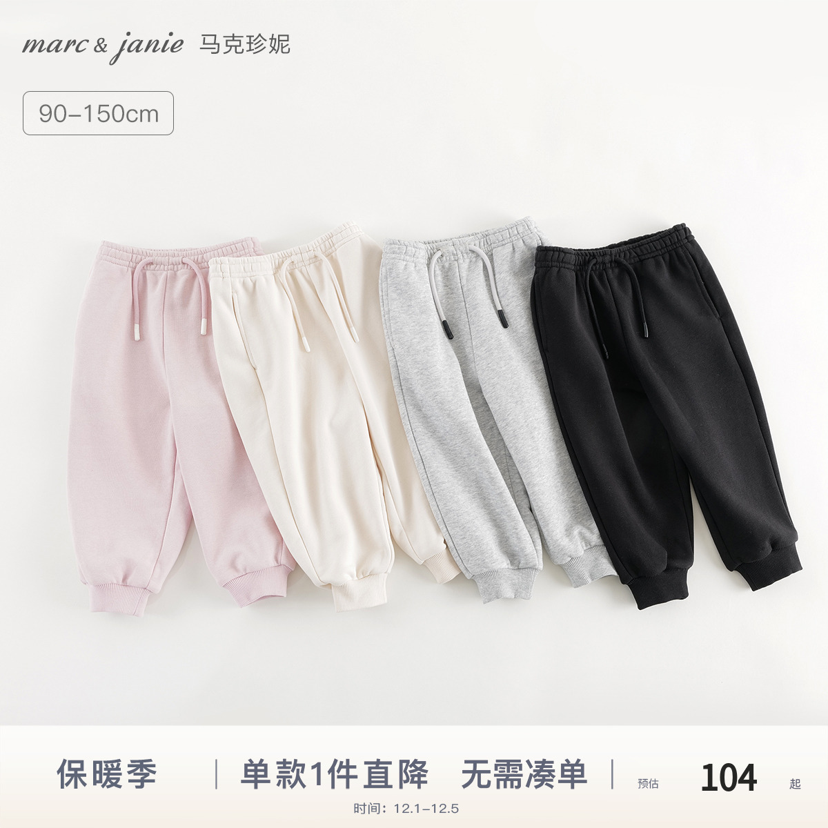 马克珍妮男女童休闲百搭运动裤