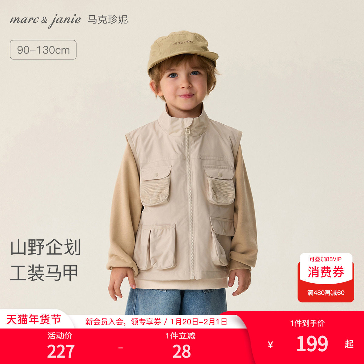 马克珍妮山野计划男童工装马甲宝宝夹克上衣2026年春装新款560006,童装/婴儿装/亲子装,马甲,淘宝优惠券,粉丝福利购,淘宝优惠卷