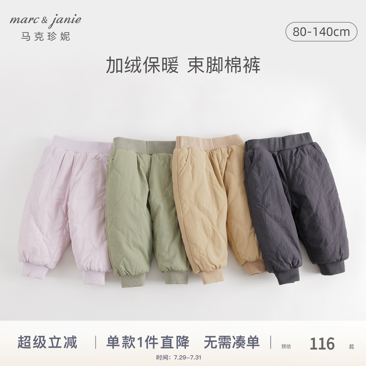 马克珍妮校服神器男女童加绒保暖棉裤儿童夹棉裤子宝宝冬装24153
