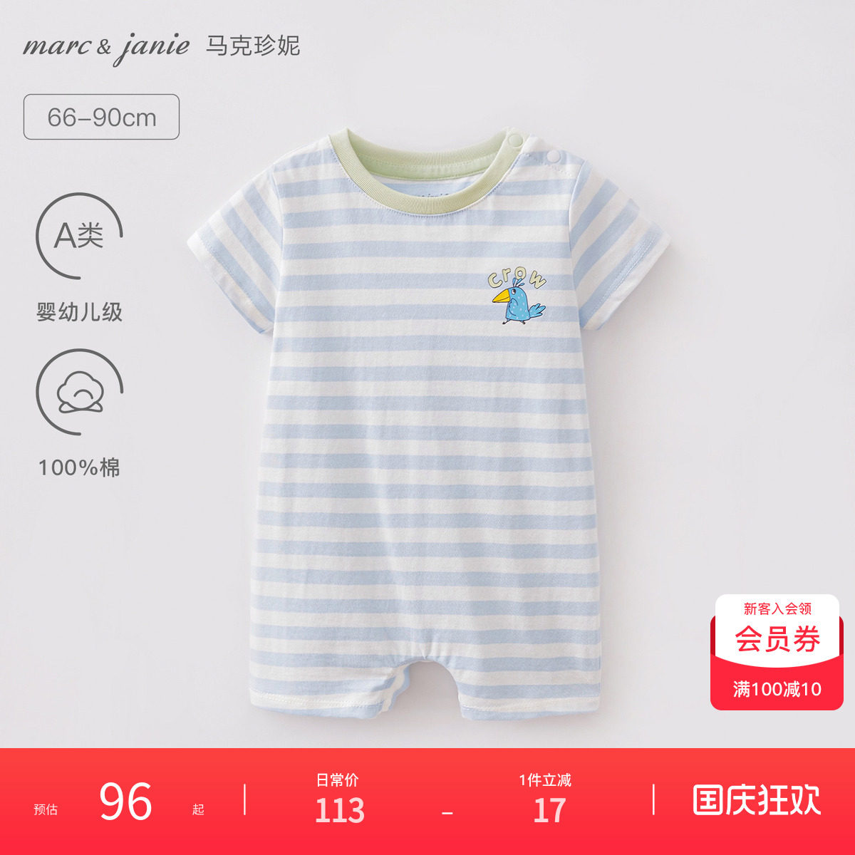 马克珍妮萌趣条宝宝纯棉连体衣