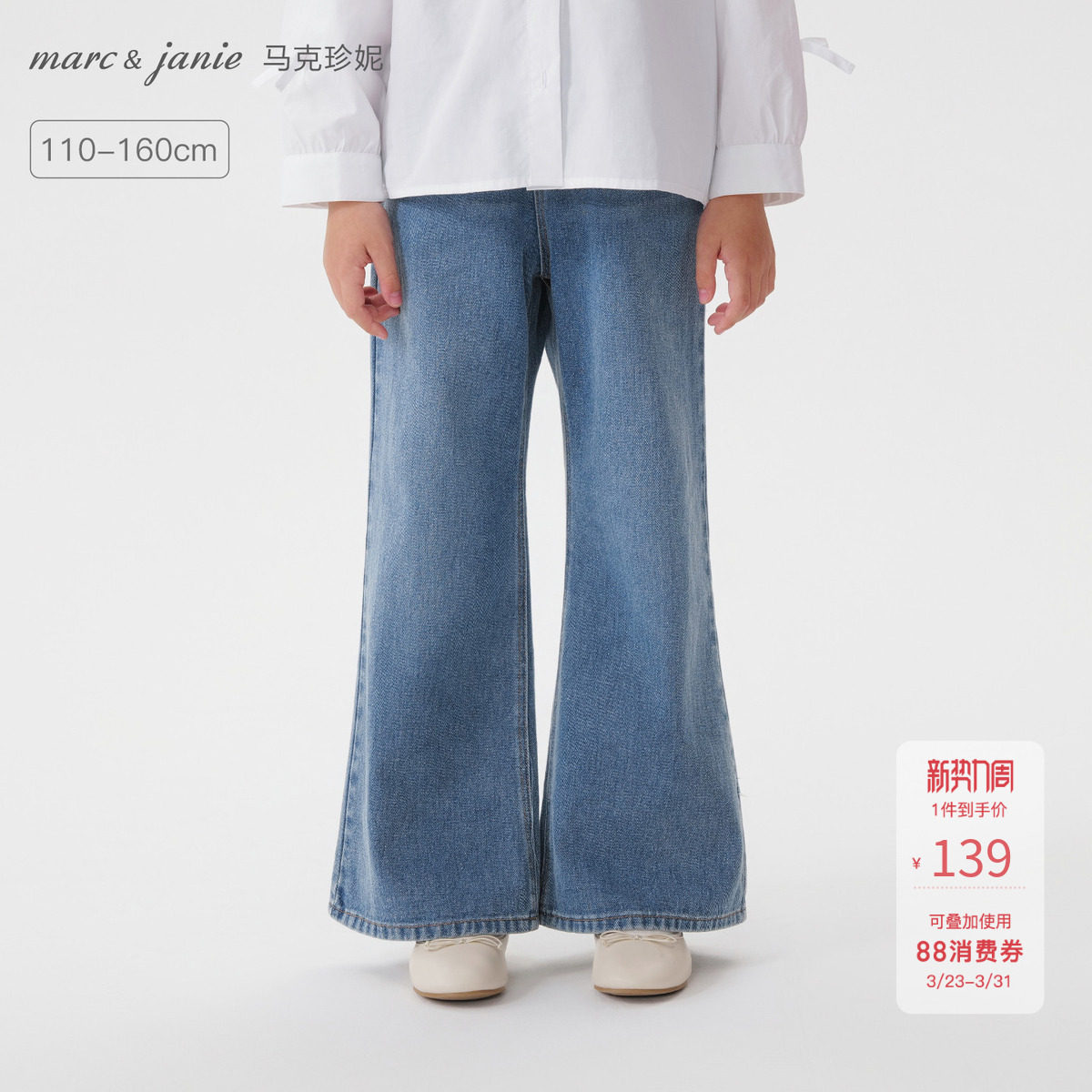 马克珍妮女童云感纯棉牛仔微喇裤 儿童裤子2026年春装新款551386