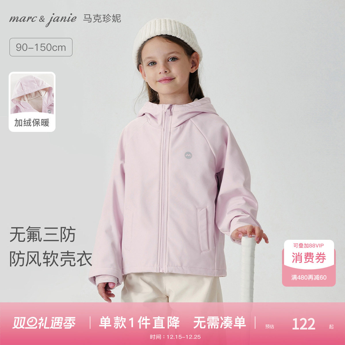 马克珍妮男女童三防连帽软壳衣红色加绒外套儿童夹克秋冬装241139