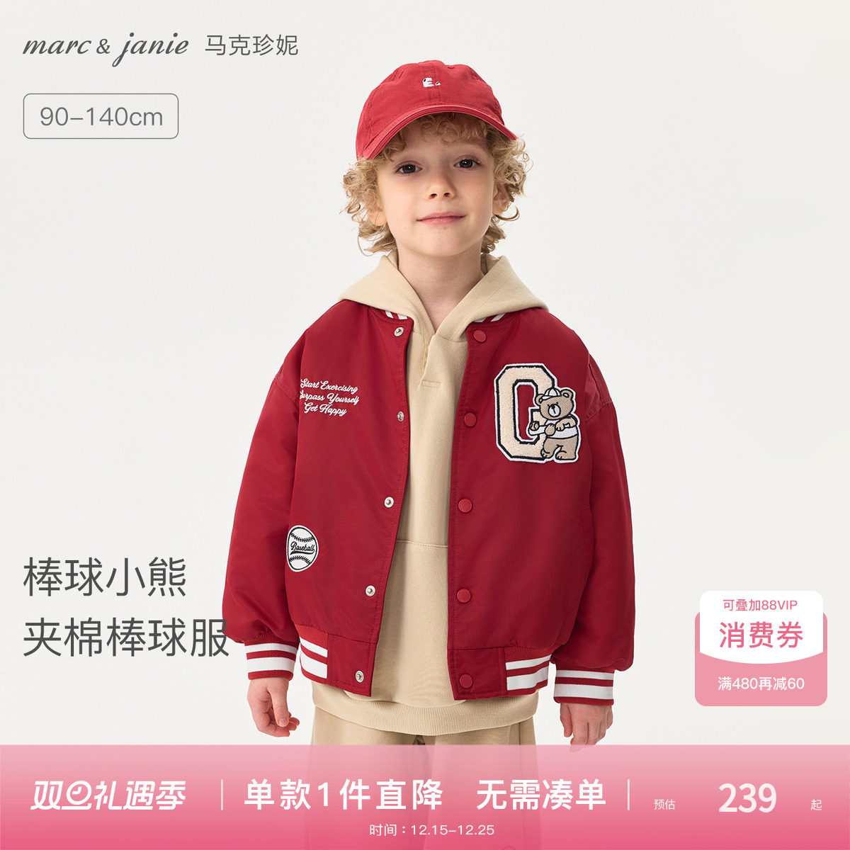 [无氟防泼水]马克珍妮男童棒球小熊夹棉棒球服宝宝外套秋冬551757
