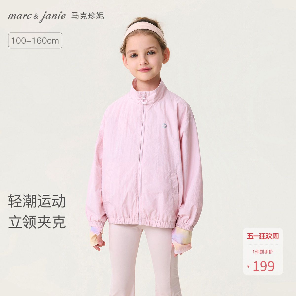 马克珍妮轻潮运动女童立领夹克儿童运动外套2026年春装新款560227