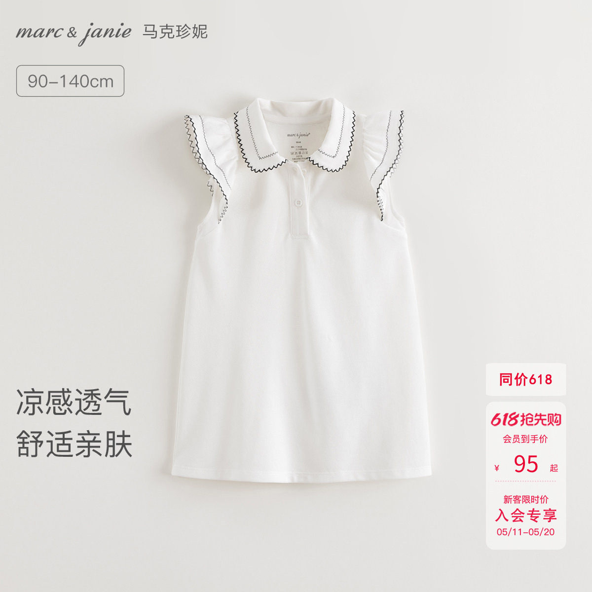 【凉感透气】马克珍妮女童小飞袖运动连衣裙 宝宝夏装新款550798
