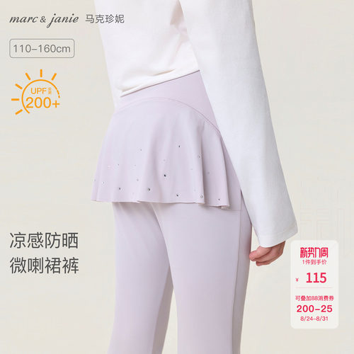 [凉感防晒]马克珍妮高弹微喇裙裤