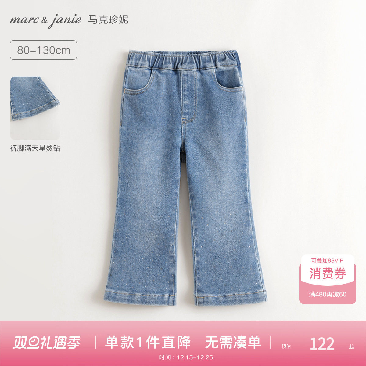 马克珍妮女童柔软轻弹牛仔微喇裤