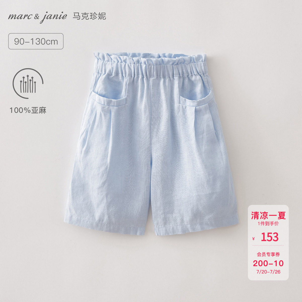 [100%亚麻]马克珍妮女童清凉七分阔腿裤 宝宝裤子夏装新款560972