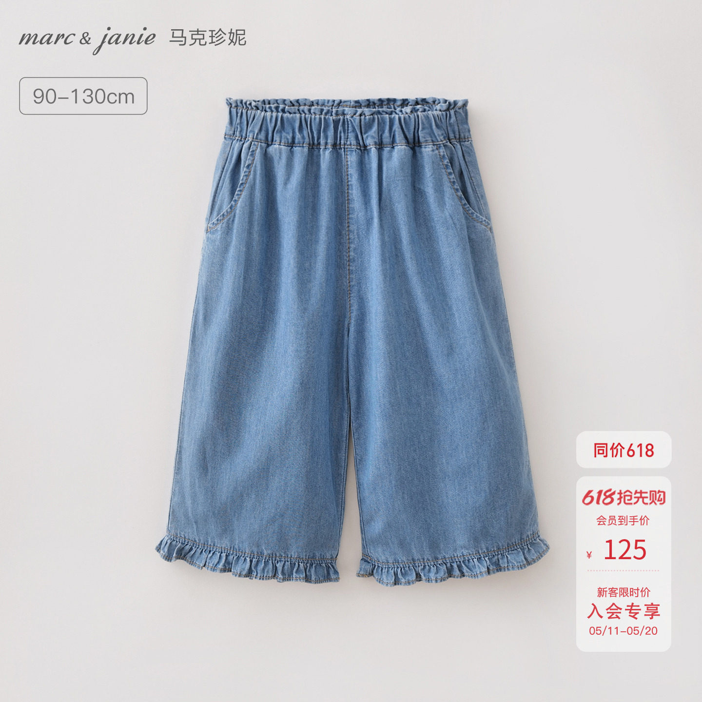 马克珍妮[田园花边]女童软牛仔直筒裤宝宝裤子2026夏装新款560968