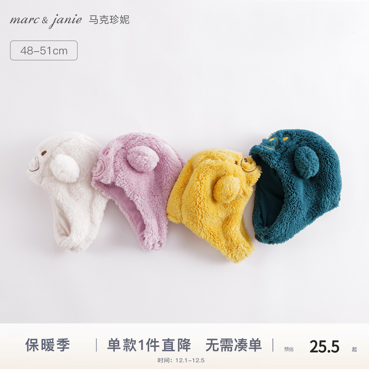 马克珍妮男女童双面舒棉绒帽子