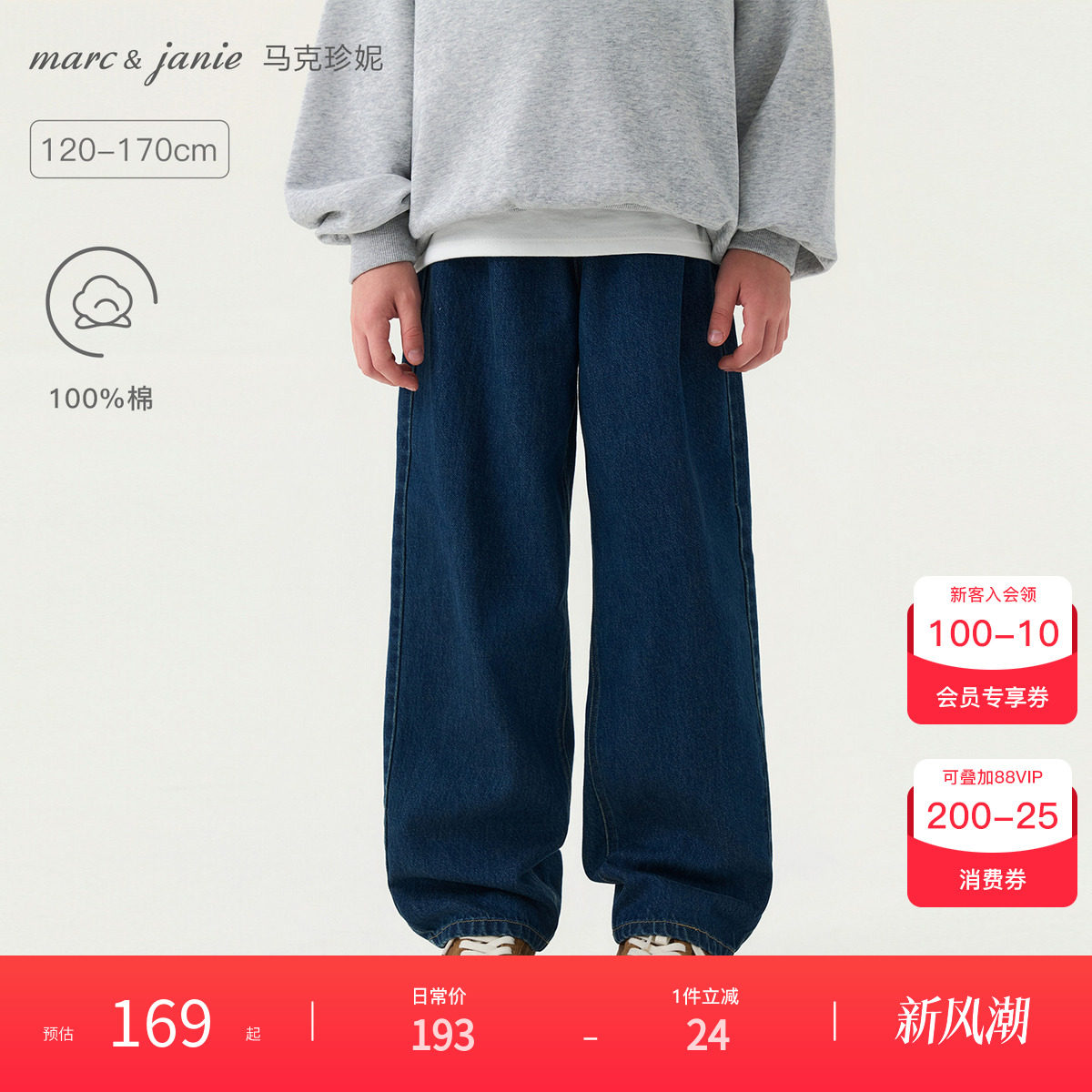 马克珍妮[时髦松弛]男女童纯棉直筒牛仔裤儿童裤子秋装新品561108