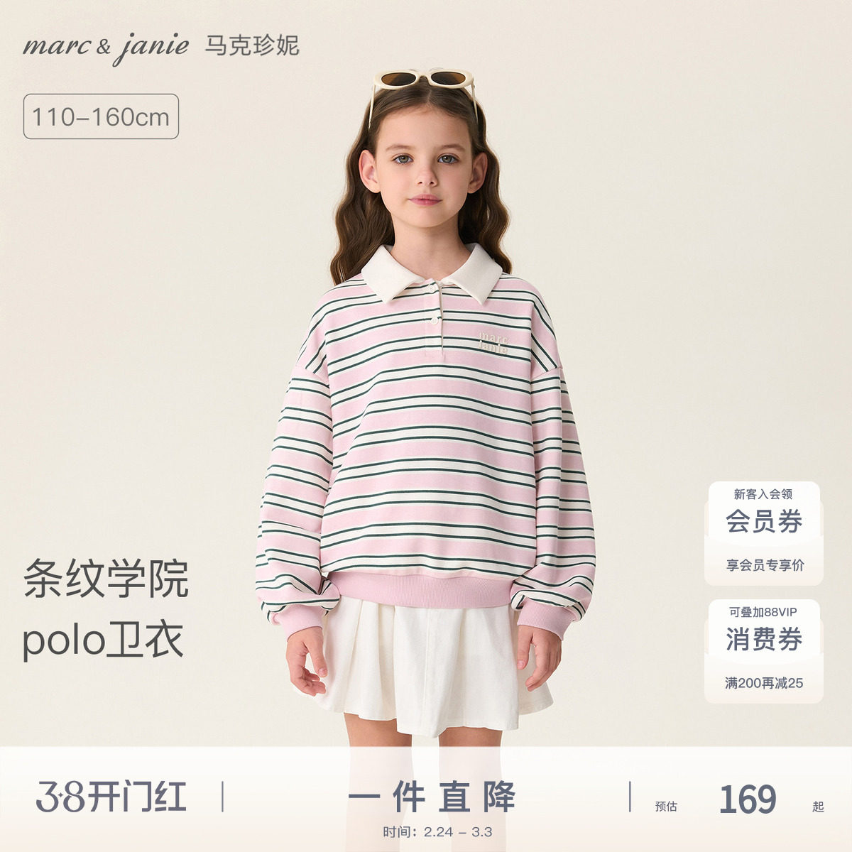 马克珍妮条纹学院女童Miu系POLO领卫衣 儿童套头衫春装新款560181