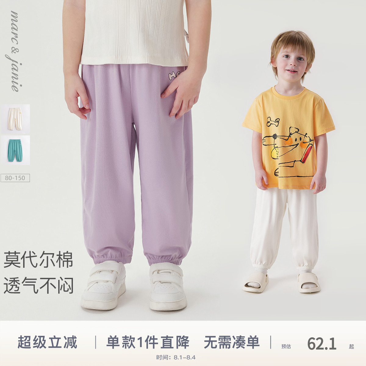 马克珍妮男女童透气莫代尔棉防蚊裤束脚裤儿童裤子宝宝夏装23089